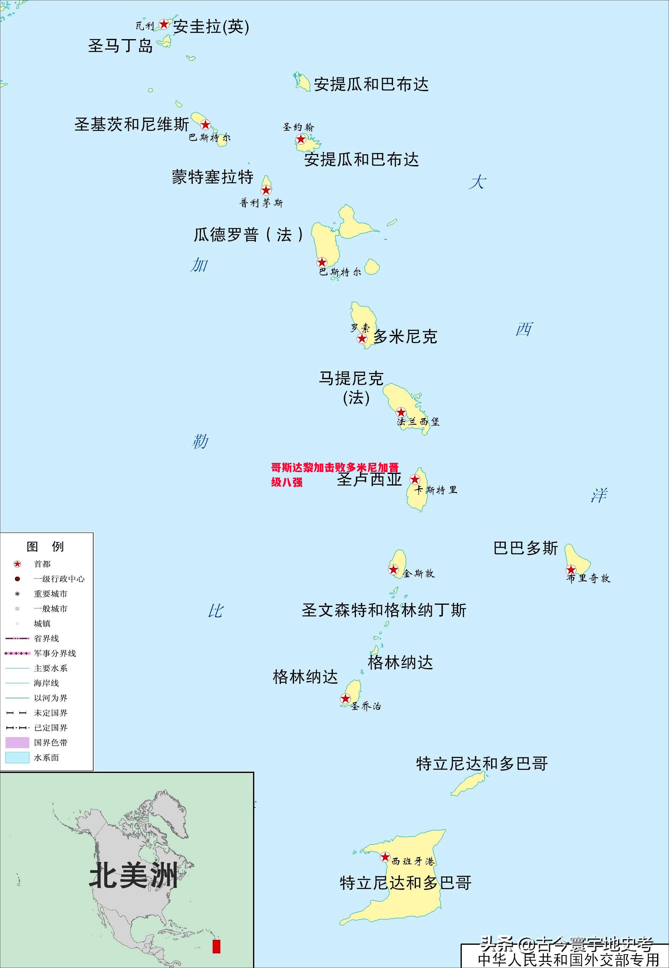 哥斯达黎加击败多米尼加晋级八强